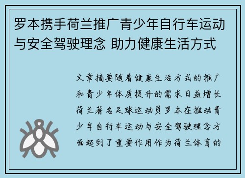 罗本携手荷兰推广青少年自行车运动与安全驾驶理念 助力健康生活方式